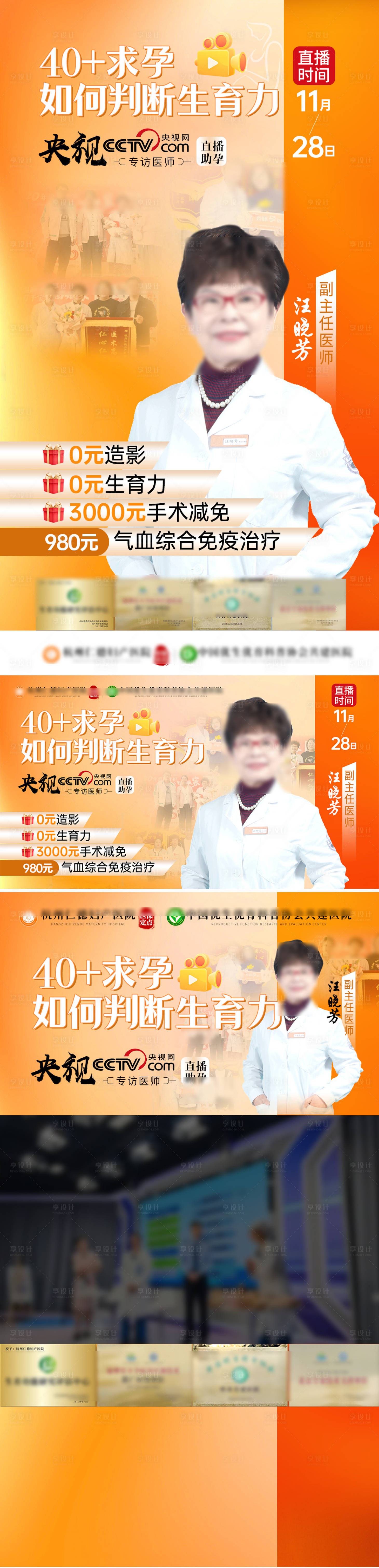 源文件下载【享设计】搜索编号：95460034171847759【医生直播海报预告】