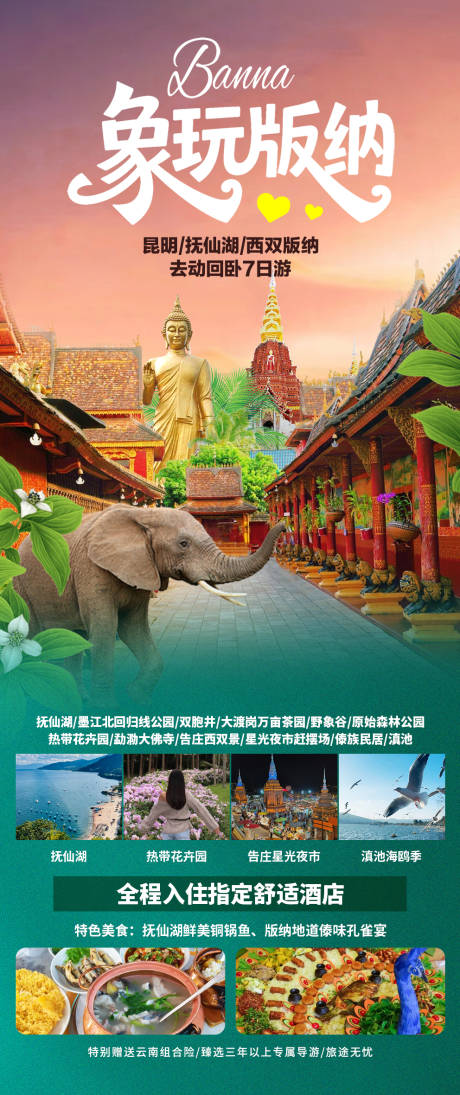 源文件下载【享设计】搜索编号：32750034232494913【象玩版纳海报】