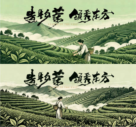 源文件下载【享设计】搜索编号：63500033898936490【茶山采茶意境主画面展板】