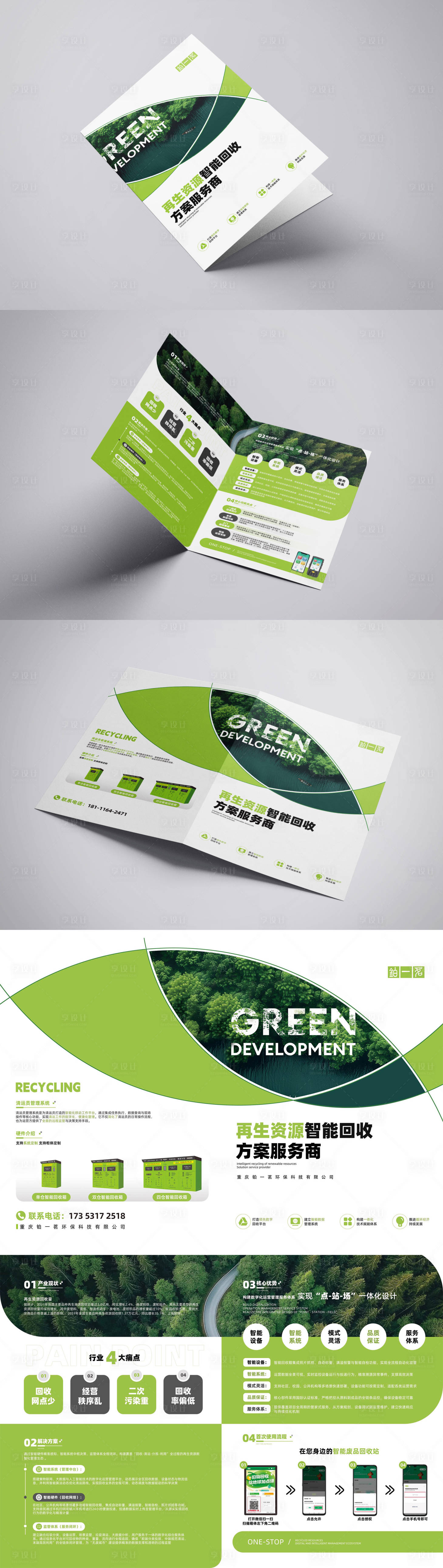 源文件下载【享设计】搜索编号：68750033902363406【环保折页】