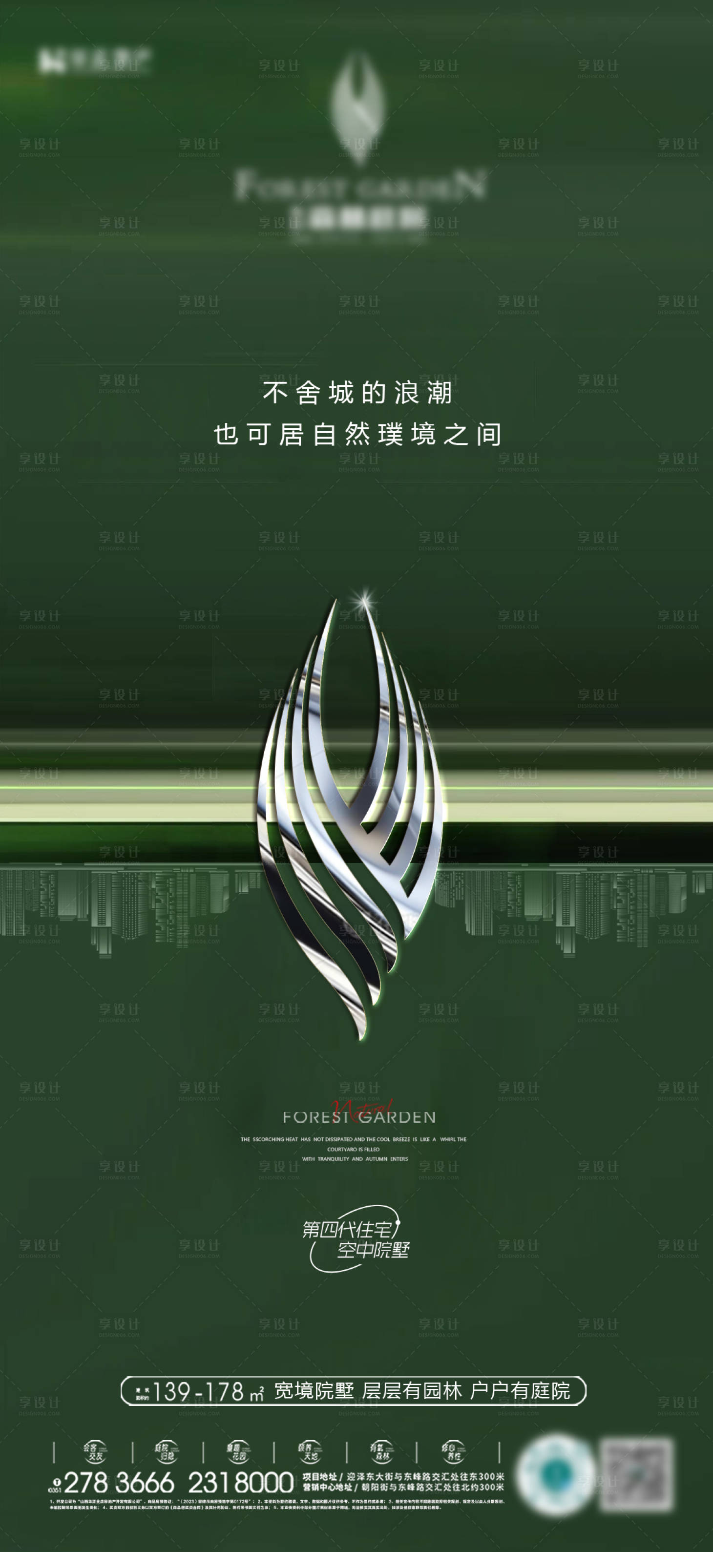 源文件下载【享设计】搜索编号：33330034065011536【地产前宣海报】