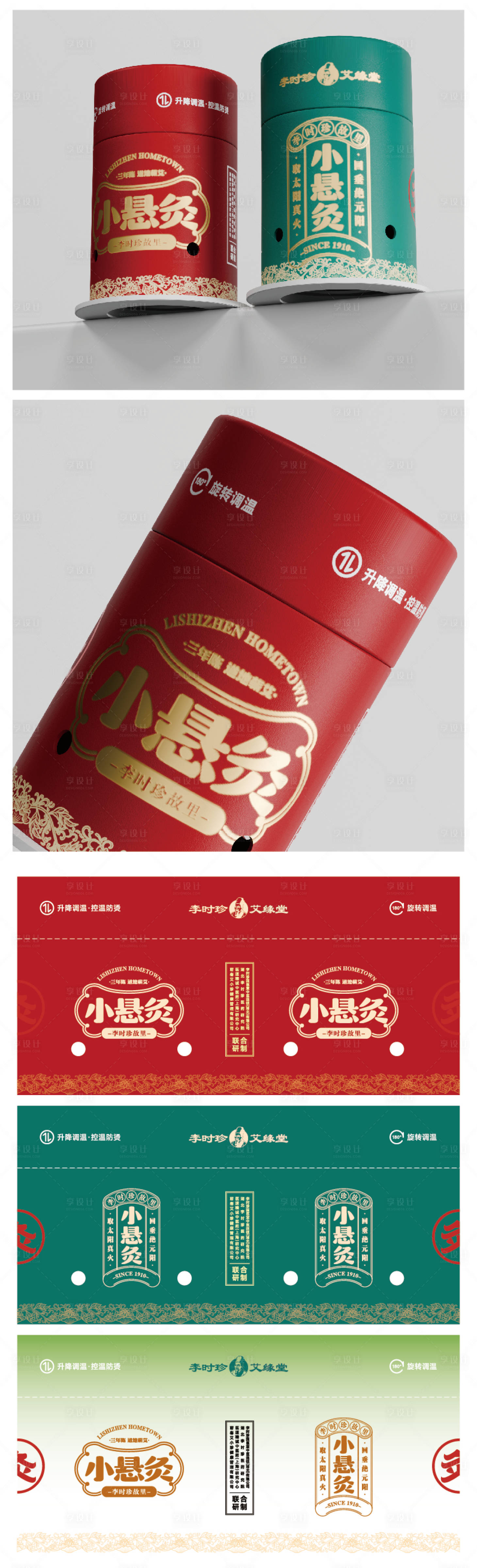 源文件下载【享设计】搜索编号：55460033811267021【小悬灸灸筒包装设计】