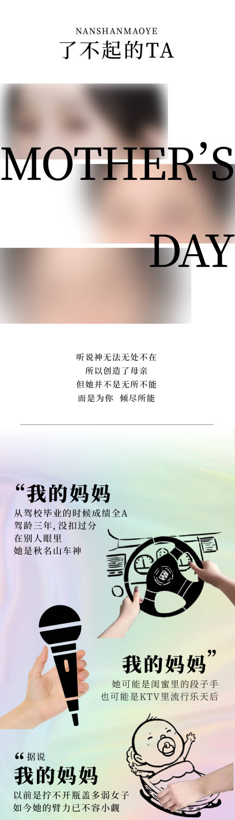 源文件下载【享设计】搜索编号：52260034086586505【母亲节公众号长图推文】