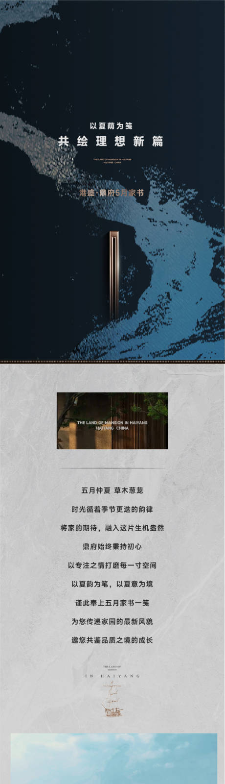 源文件下载【享设计】搜索编号：50960034090694327【地产家书长图】