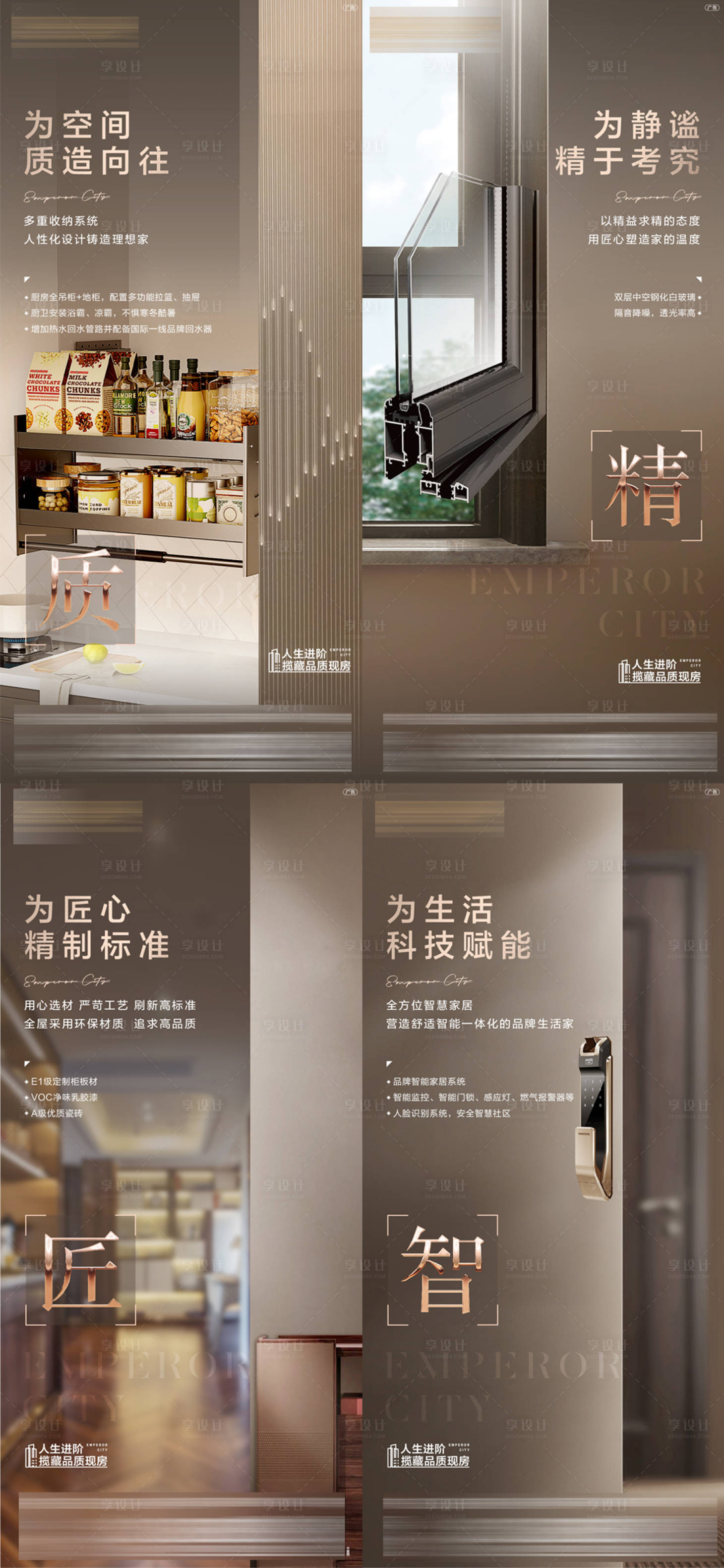 源文件下载【享设计】搜索编号：55430033958873006【精工价值点系列海报】