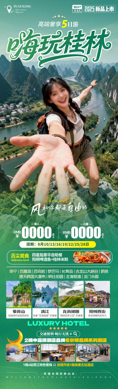 源文件下载【享设计】搜索编号：76680034121659450【嗨玩桂林】