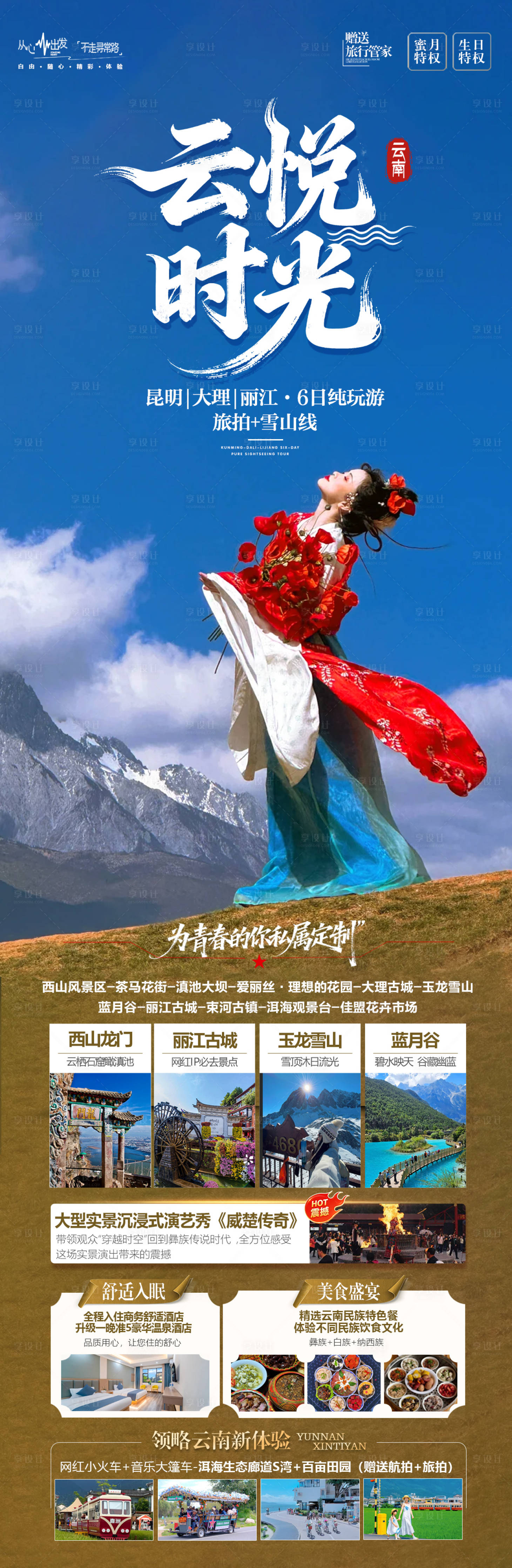 源文件下载【享设计】搜索编号：46480033862435236【云悦时光】