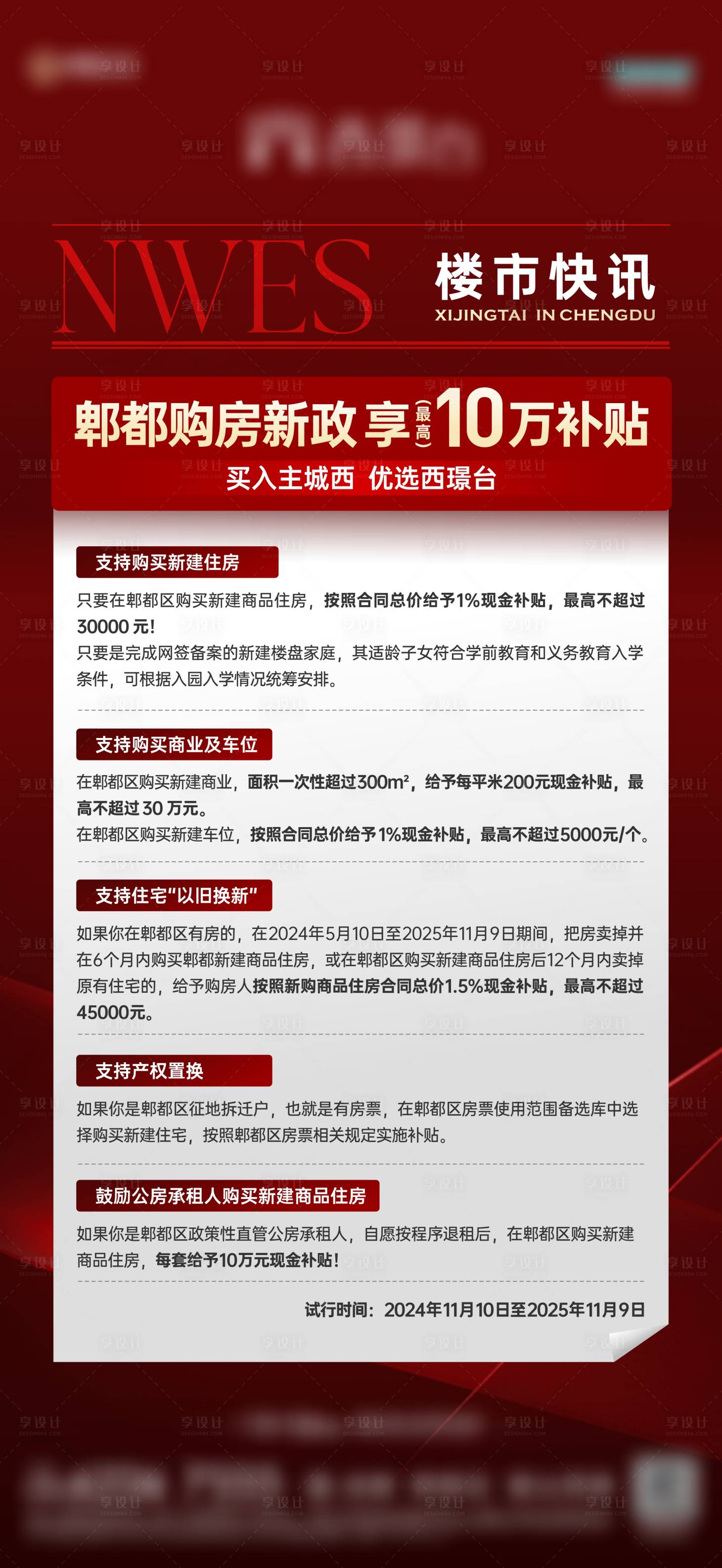 源文件下载【享设计】搜索编号：74650033989835192【政策利好海报】