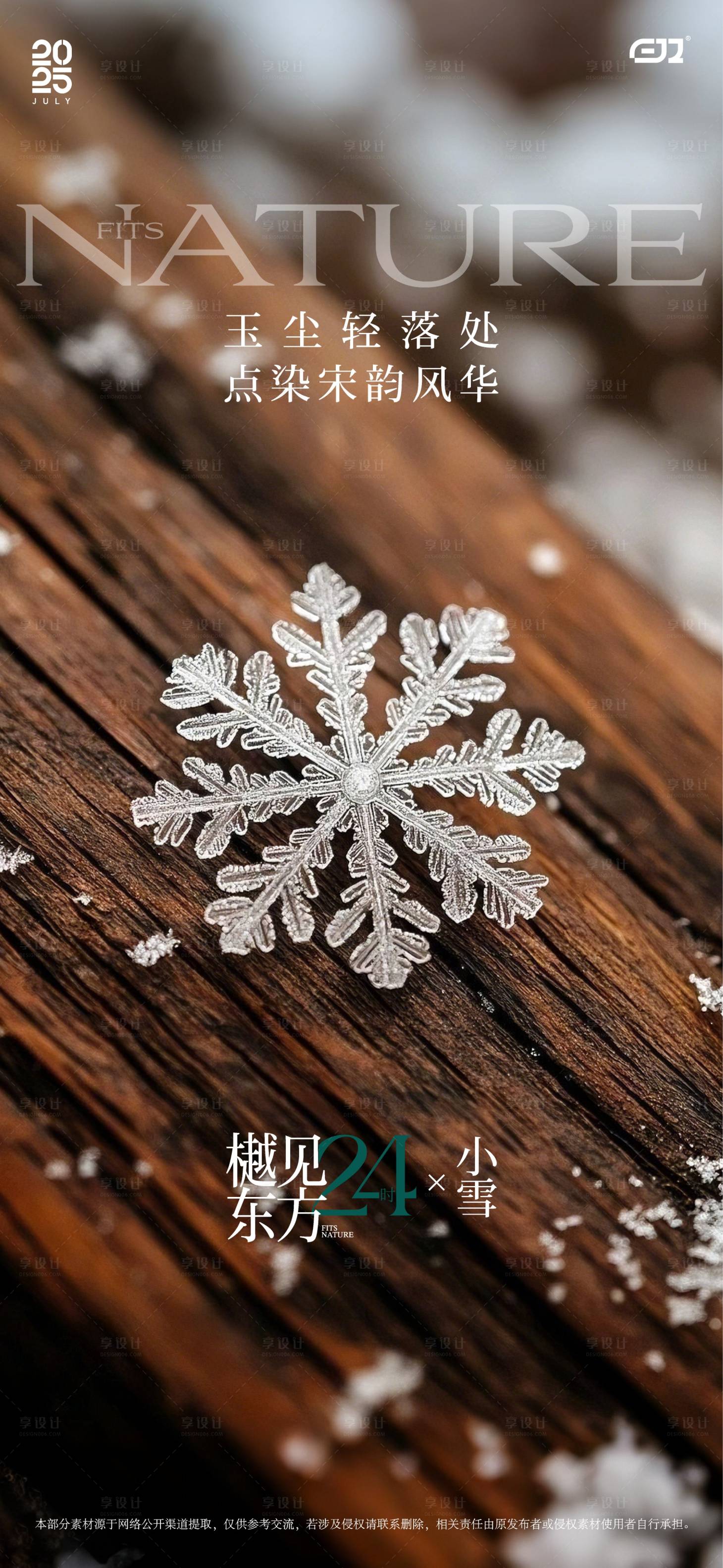 源文件下载【享设计】搜索编号：39290034124247169【小雪节气单图海报】