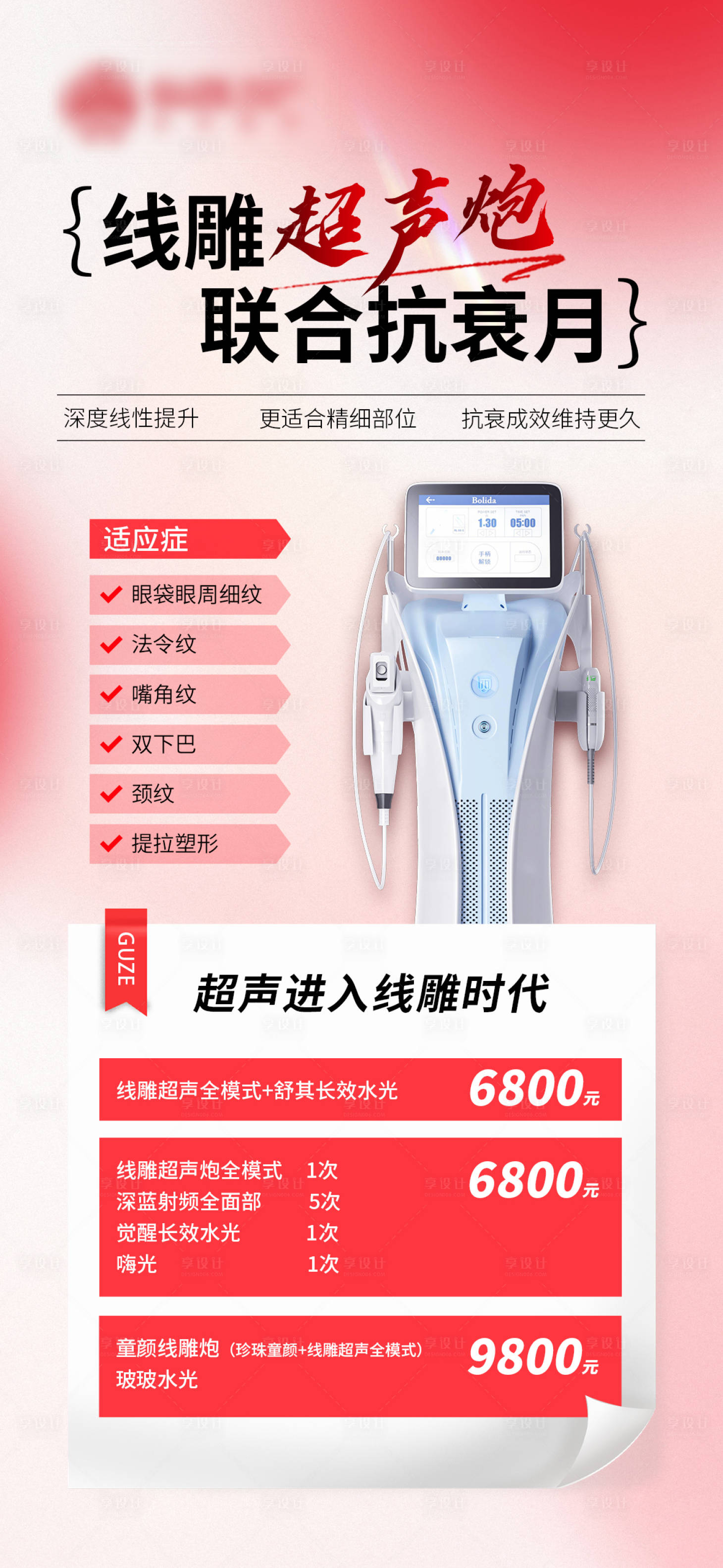 源文件下载【享设计】搜索编号：47050033851592822【医美线雕炮】