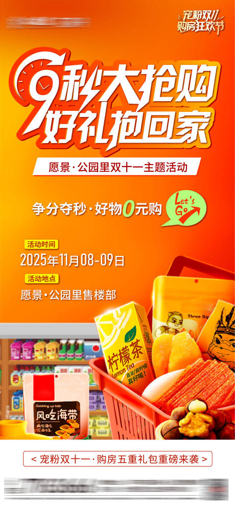 源文件下载【享设计】搜索编号：80110034117666060【零食大抢购活动 】