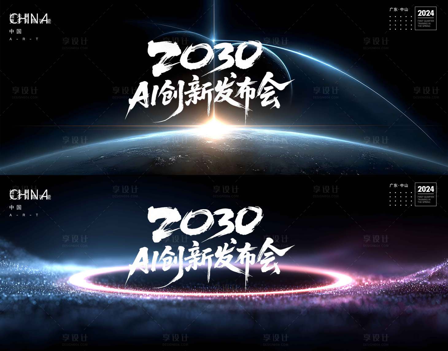 源文件下载【享设计】搜索编号：47910034050129779【AI科技峰会】