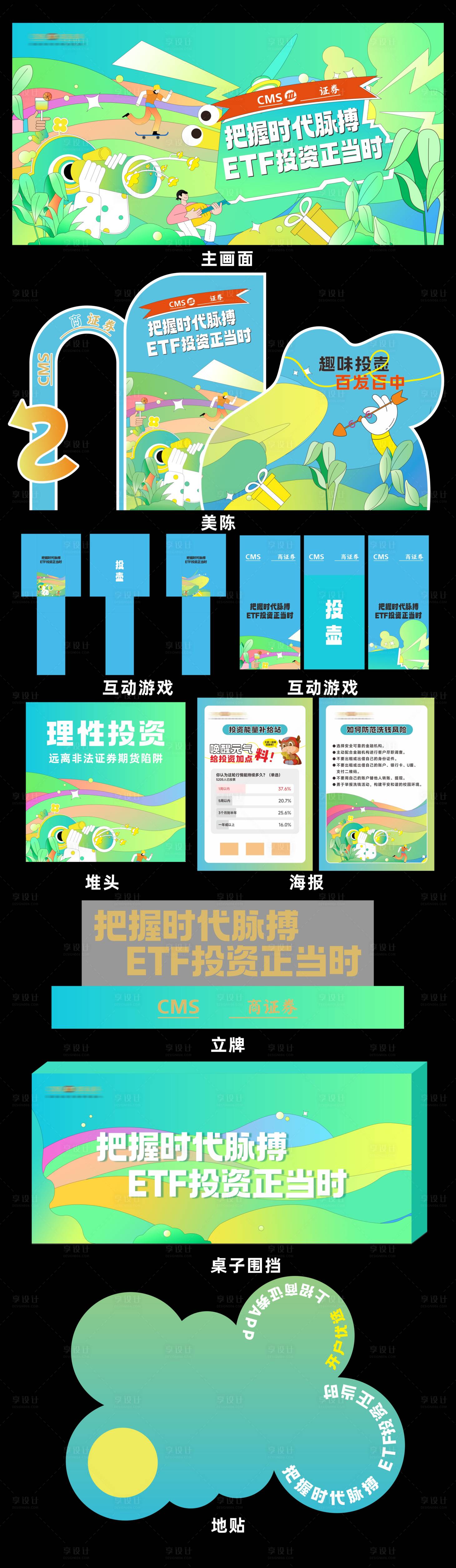 源文件下载【享设计】搜索编号：36910034141959980【商场快闪活动】