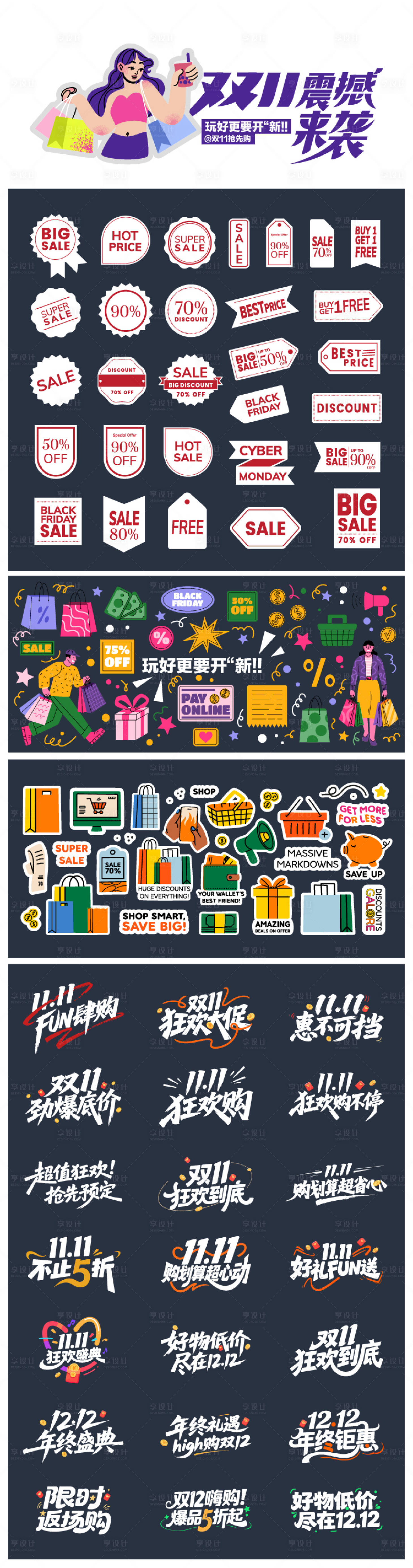 源文件下载【享设计】搜索编号：44590033811609617【双十一活动小标题标签】