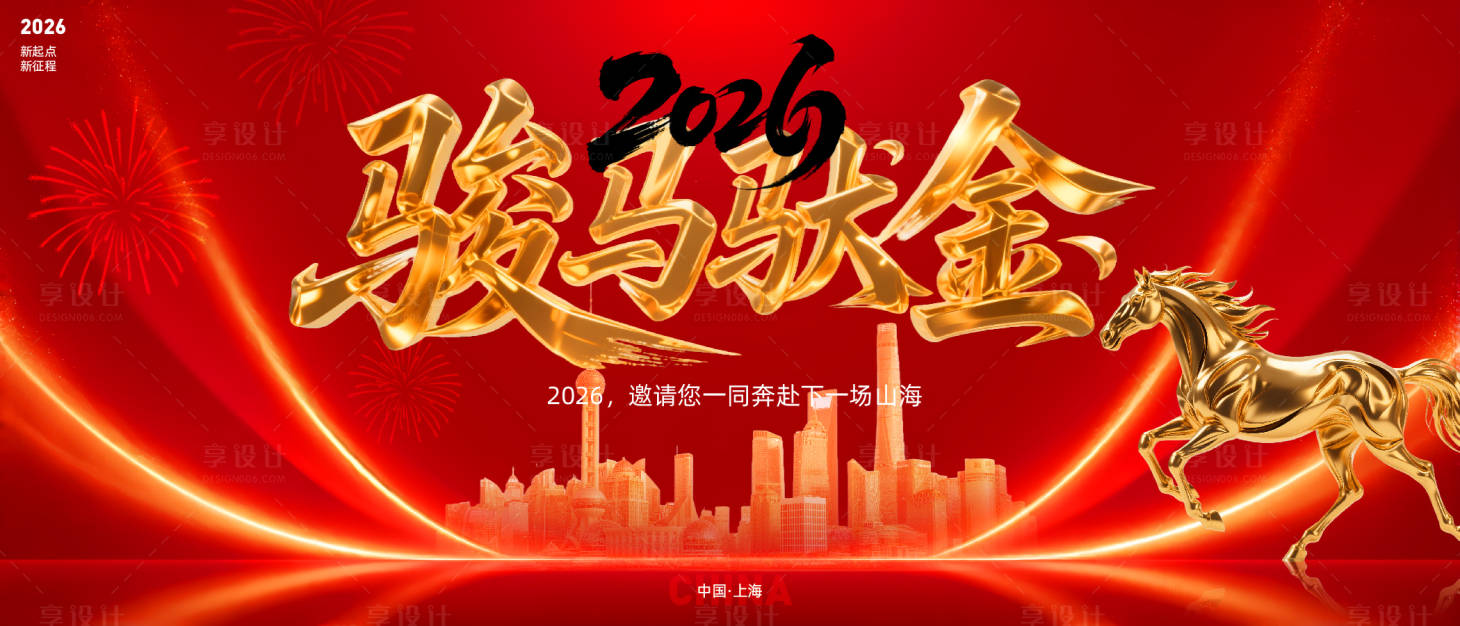 源文件下载【享设计】搜索编号：28120034262523542【2026年马年年会主画面】
