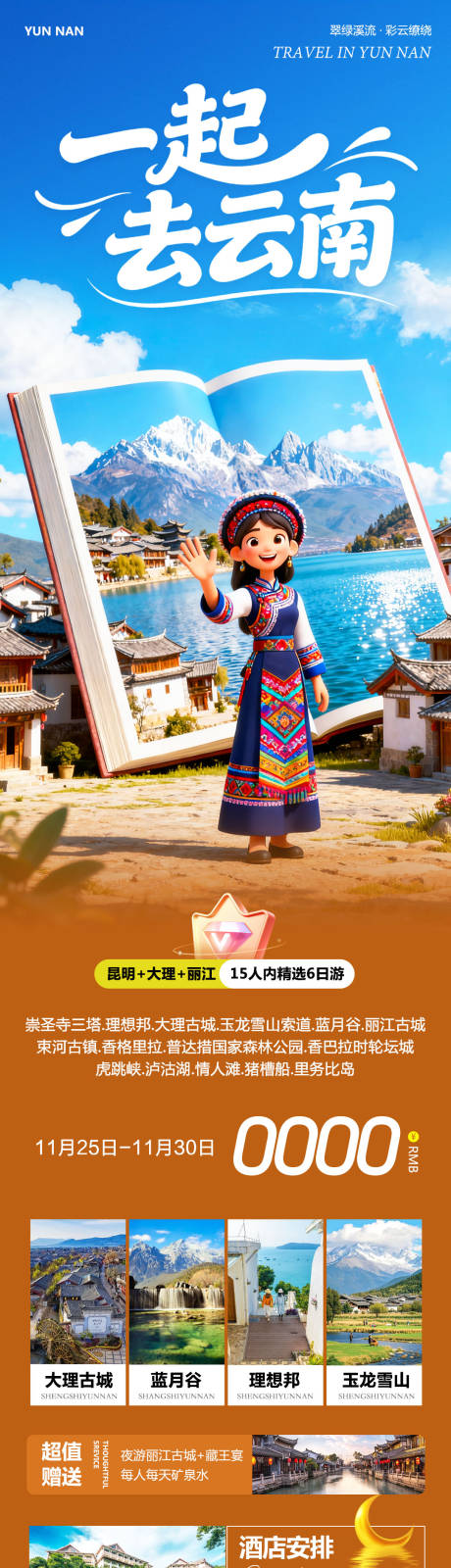 源文件下载【享设计】搜索编号：81510034192369243【云南大理洱海丽江古城】