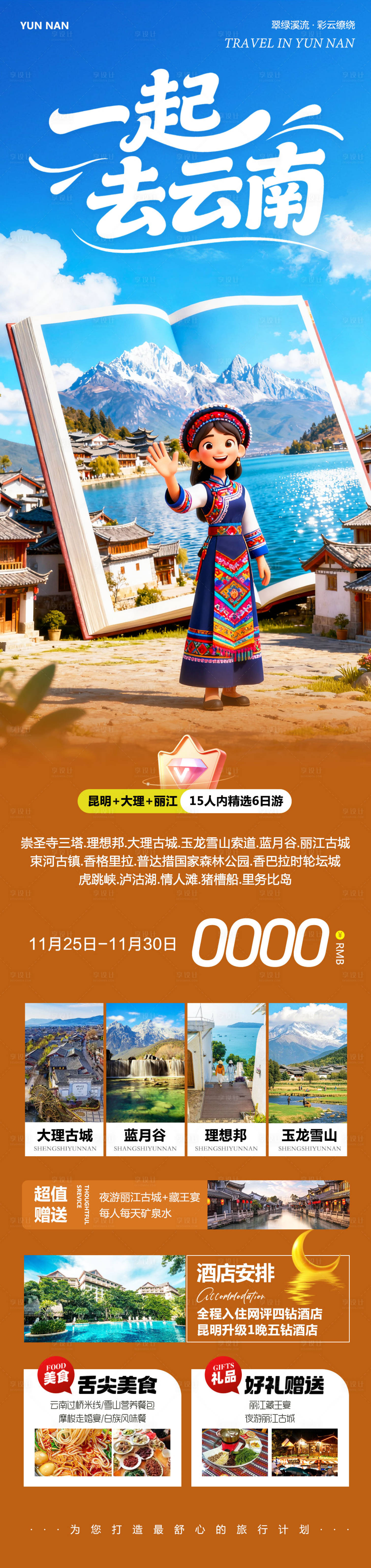 源文件下载【享设计】搜索编号：81510034192369243【云南大理洱海丽江古城】