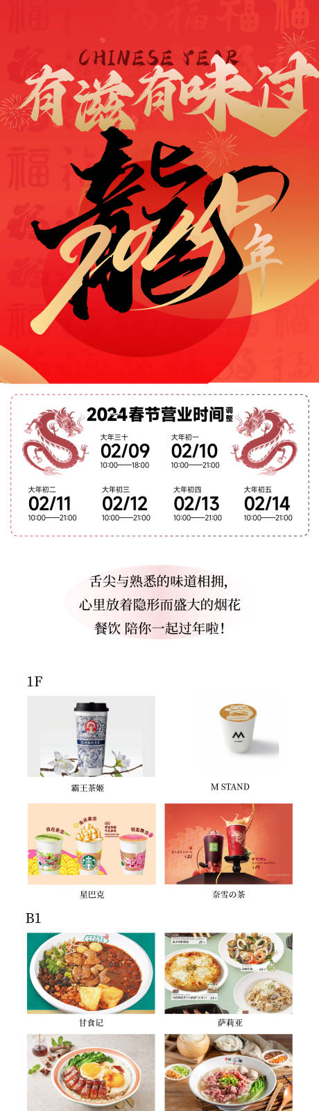 源文件下载【享设计】搜索编号：63250034116698257【商场年夜饭过年促销公众号长图推文】