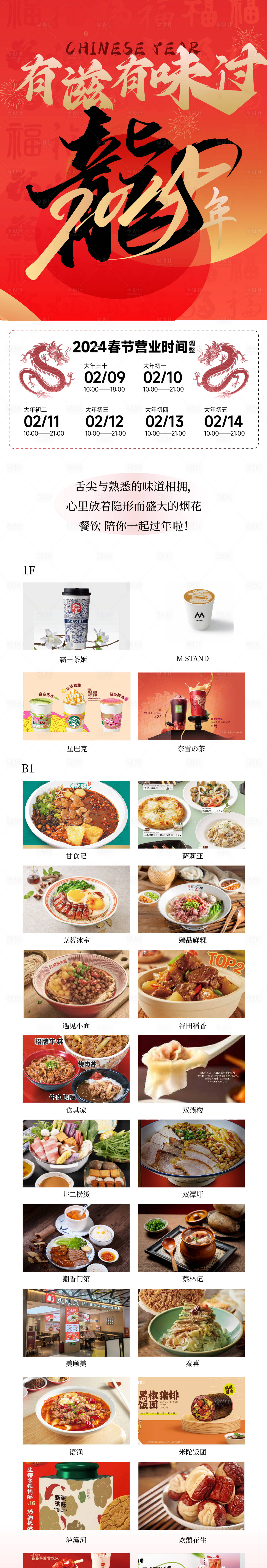 源文件下载【享设计】搜索编号：63250034116698257【商场年夜饭过年促销公众号长图推文】