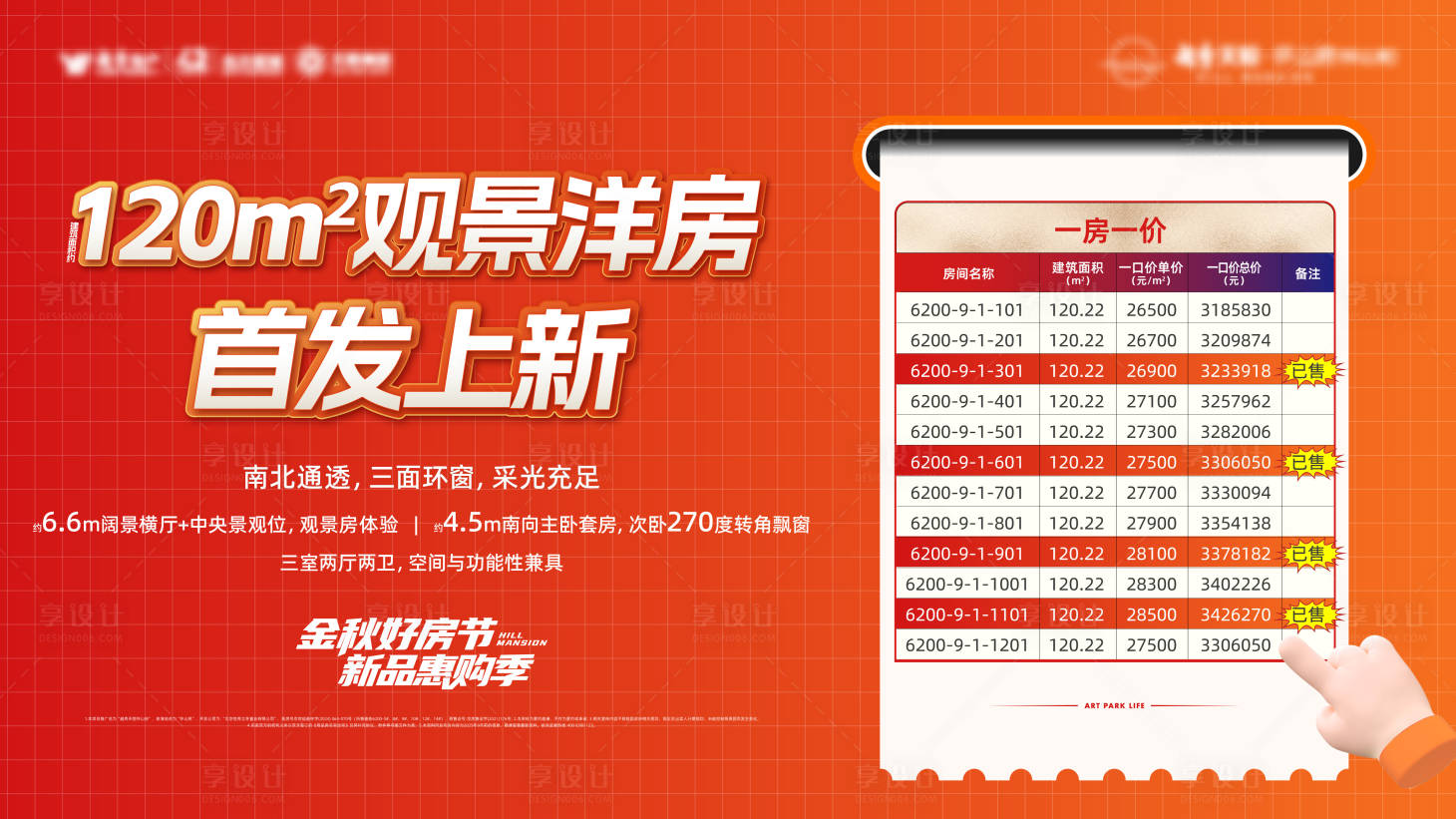 源文件下载【享设计】搜索编号：94740034264598944【特惠房源地产背景主画面KV】