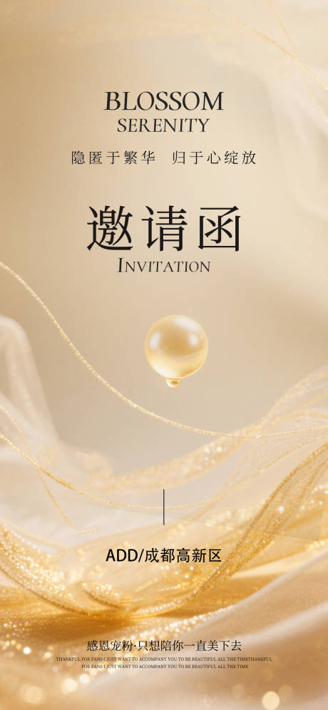 源文件下载【享设计】搜索编号：70520034190949493【开业邀请函】