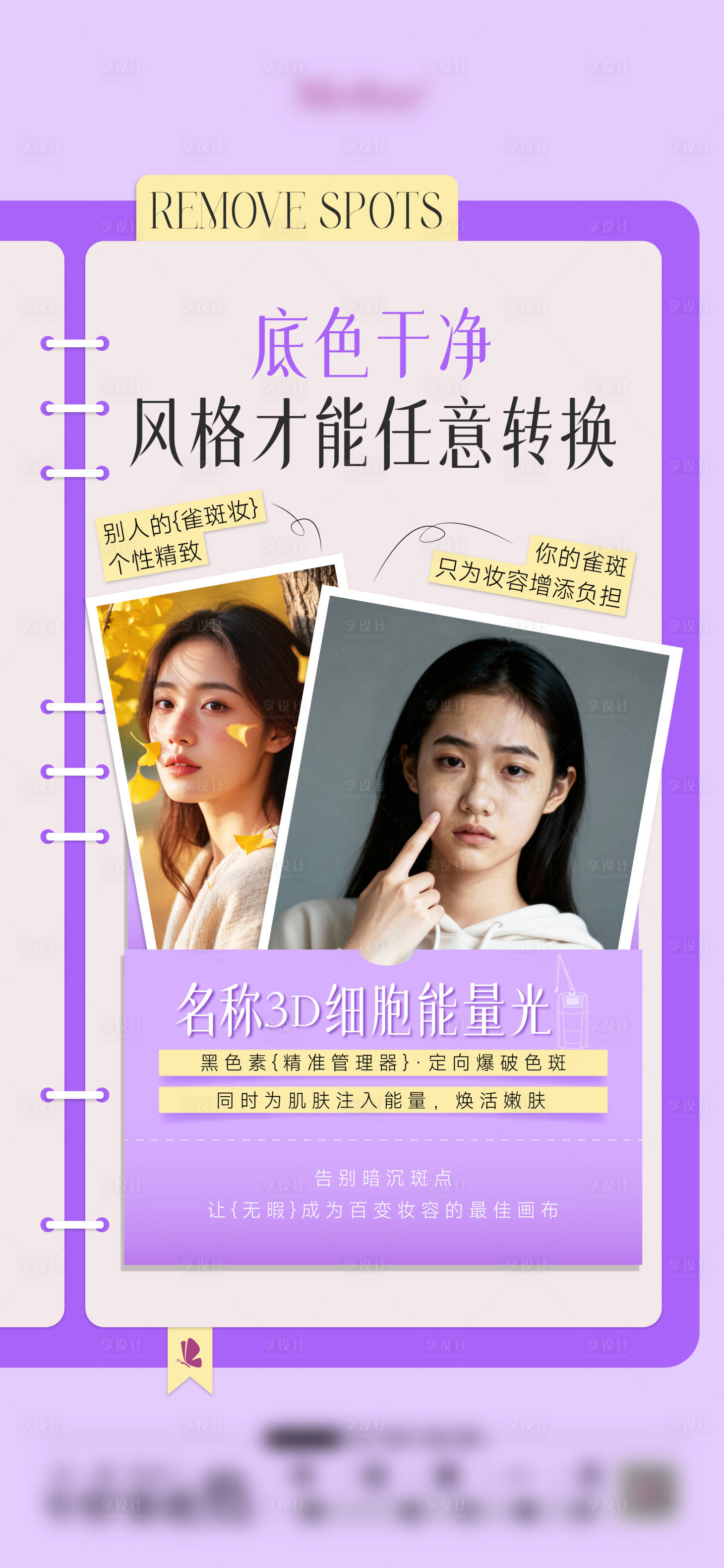 源文件下载【享设计】搜索编号：62130033889523884【铂金皮秒Pro海报】