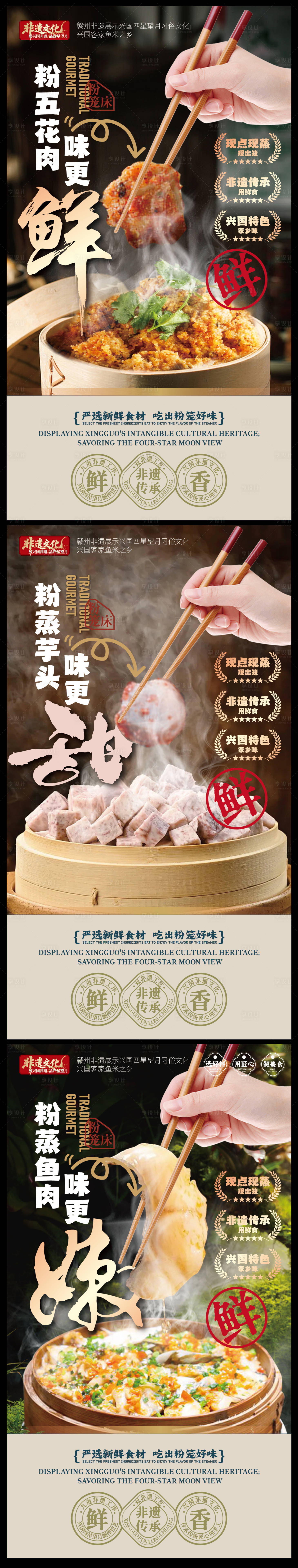 源文件下载【享设计】搜索编号：56450033882419247【赣南美食兴国粉笼床特色海报】