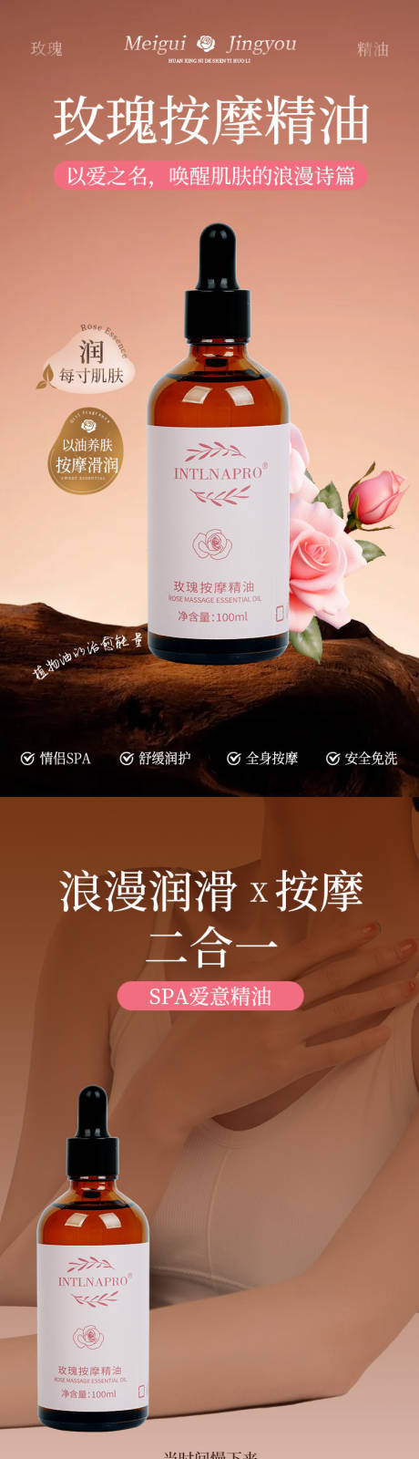 源文件下载【享设计】搜索编号：42730034032218986【玫瑰精油按摩详情页】