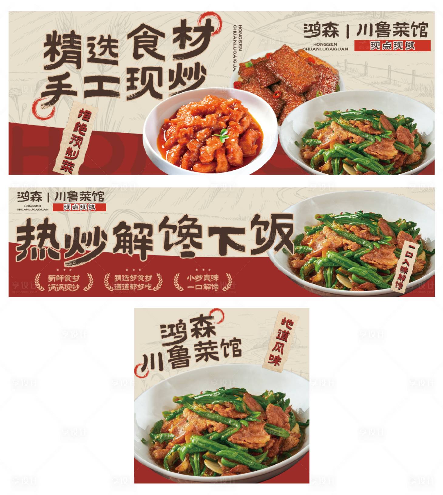 源文件下载【享设计】搜索编号：70930034140148567【餐饮川鲁炒菜美团外卖店铺装修】