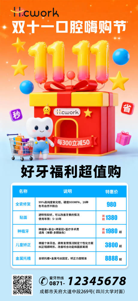 源文件下载【享设计】搜索编号：72390033852066777【口腔双十一嗨购节海报】