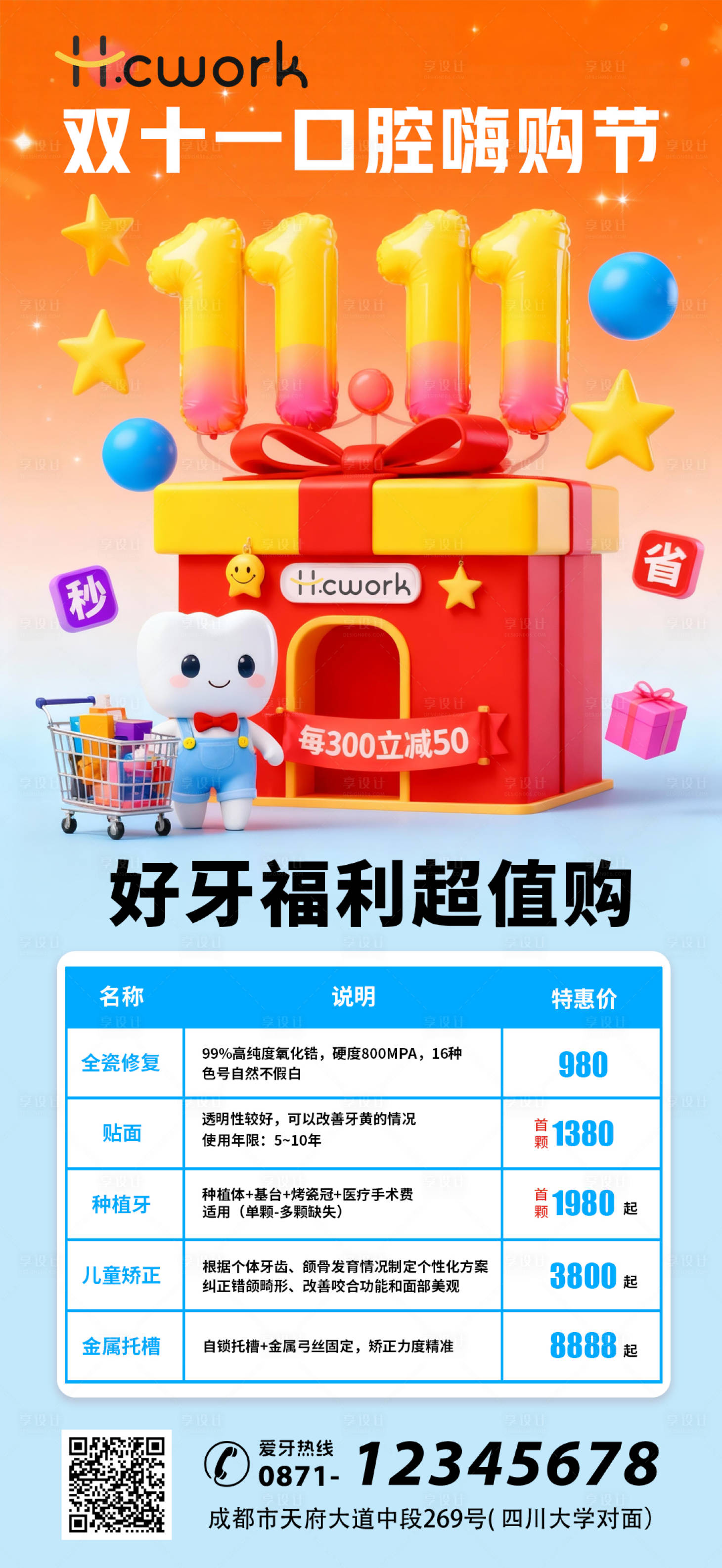 源文件下载【享设计】搜索编号：72390033852066777【口腔双十一嗨购节海报】