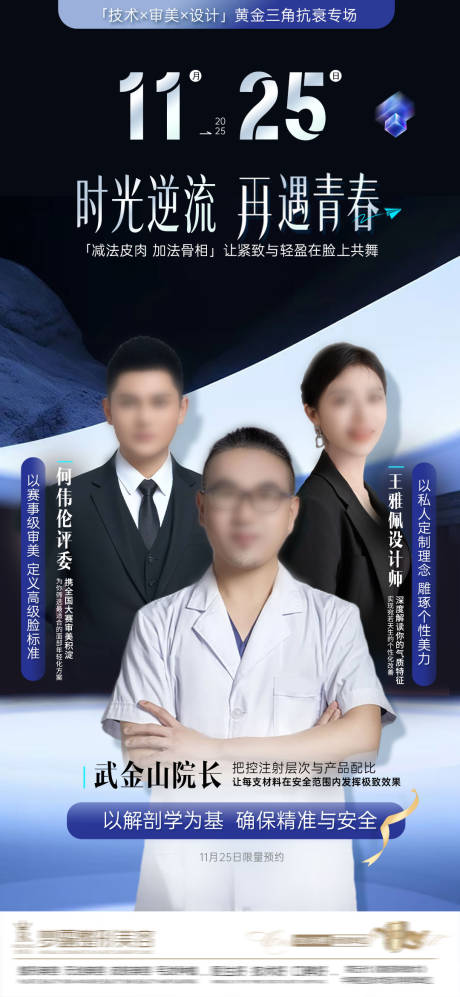 源文件下载【享设计】搜索编号：12210034081427198【医美专家联合坐诊】