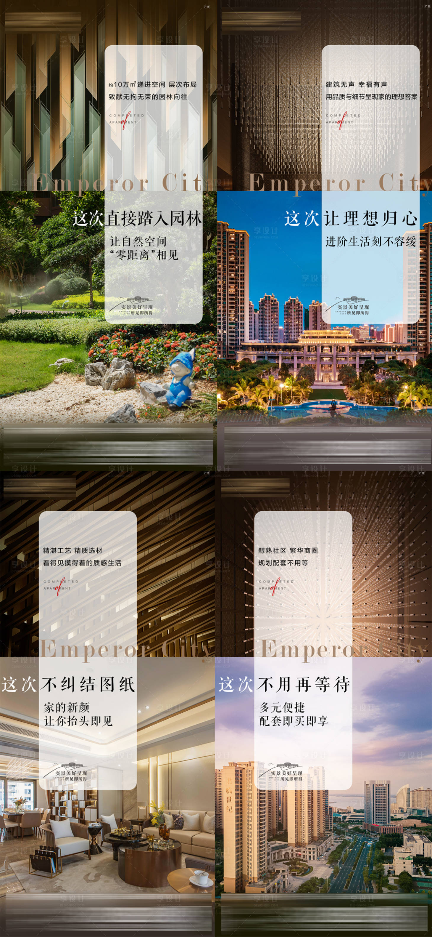 源文件下载【享设计】搜索编号：71900033828705166【现房品质价值点海报】