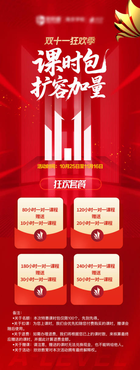 源文件下载【享设计】搜索编号：19660034137132541【双11红色课程优惠海报】