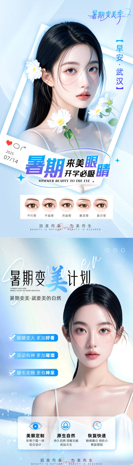 源文件下载【享设计】搜索编号：70090033991477650【美业双眼皮海报 】