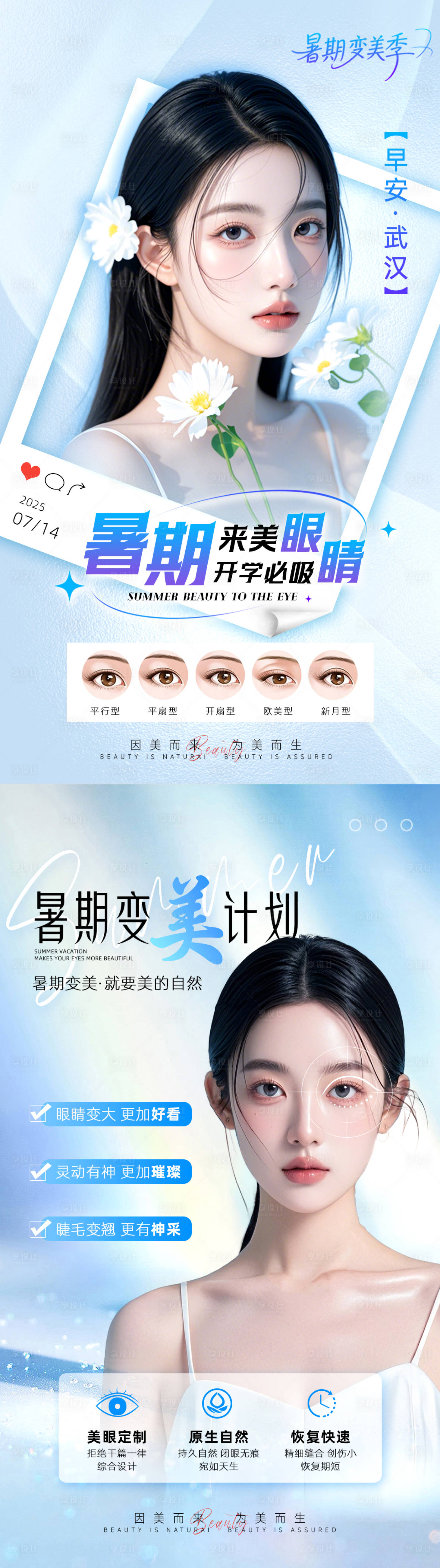 源文件下载【享设计】搜索编号：70090033991477650【美业双眼皮海报 】