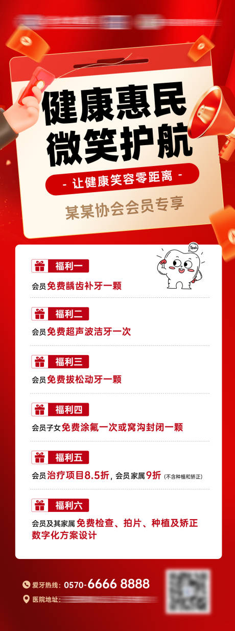 源文件下载【享设计】搜索编号：34480034047232633【口腔健康惠民海报】