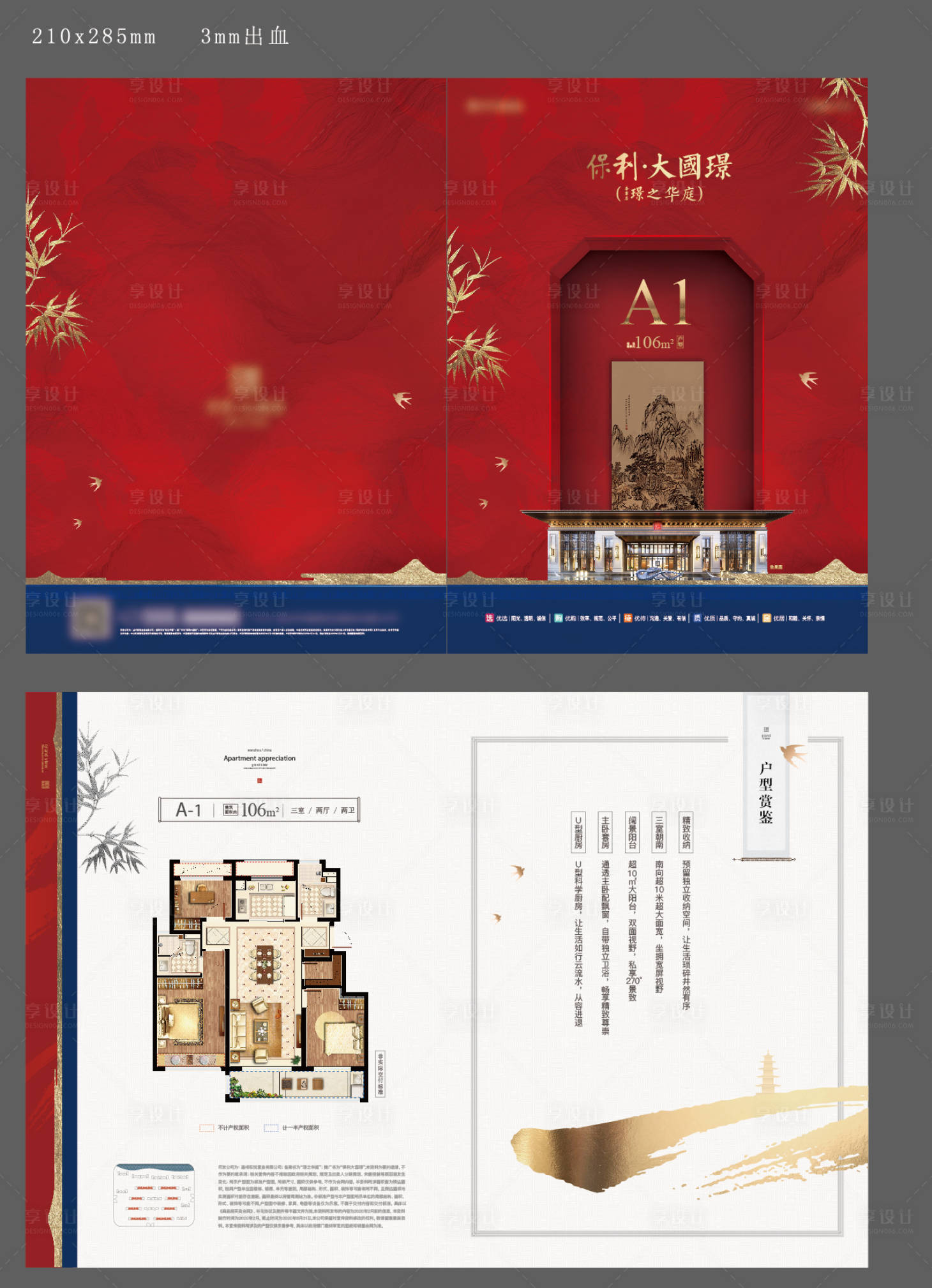 源文件下载【享设计】搜索编号：45540033868293663【地产中式户型折页】