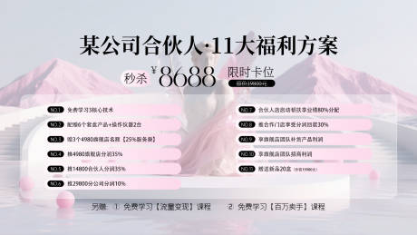 源文件下载【享设计】搜索编号：43060033917123034【美业粉色活动方案】