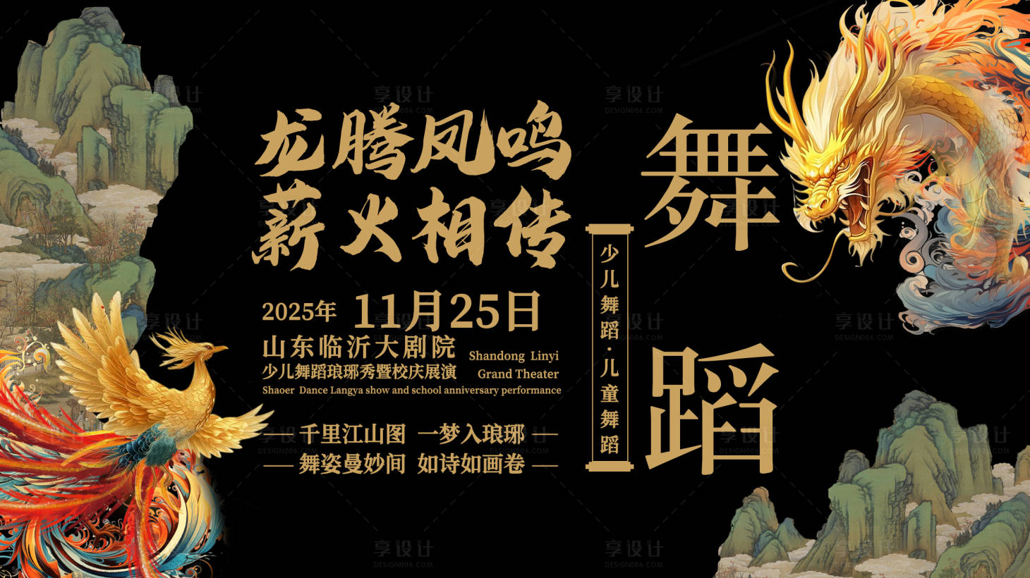 源文件下载【享设计】搜索编号：77700034144176647【少儿舞海报】