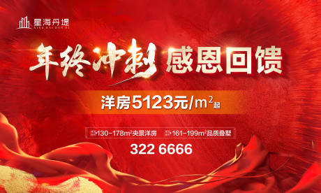 源文件下载【享设计】搜索编号：11540034035783597【年终冲刺感恩回馈红金活动背景板】