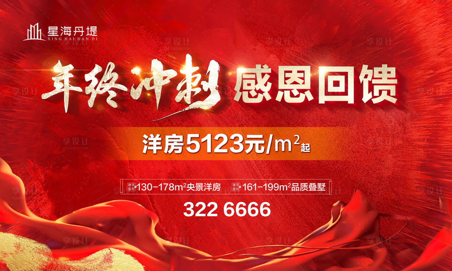 源文件下载【享设计】搜索编号：11540034035783597【年终冲刺感恩回馈红金活动背景板】