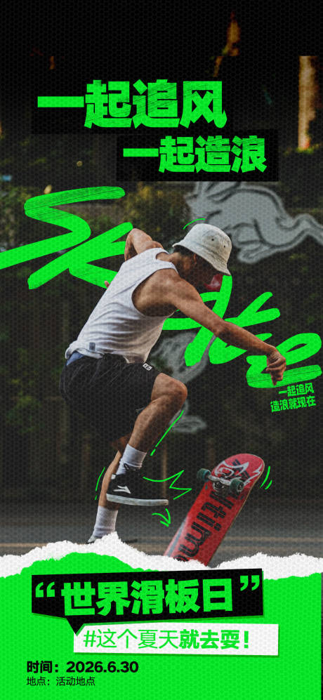 源文件下载【享设计】搜索编号：50640033976334515【商场暑期滑板活动海报】