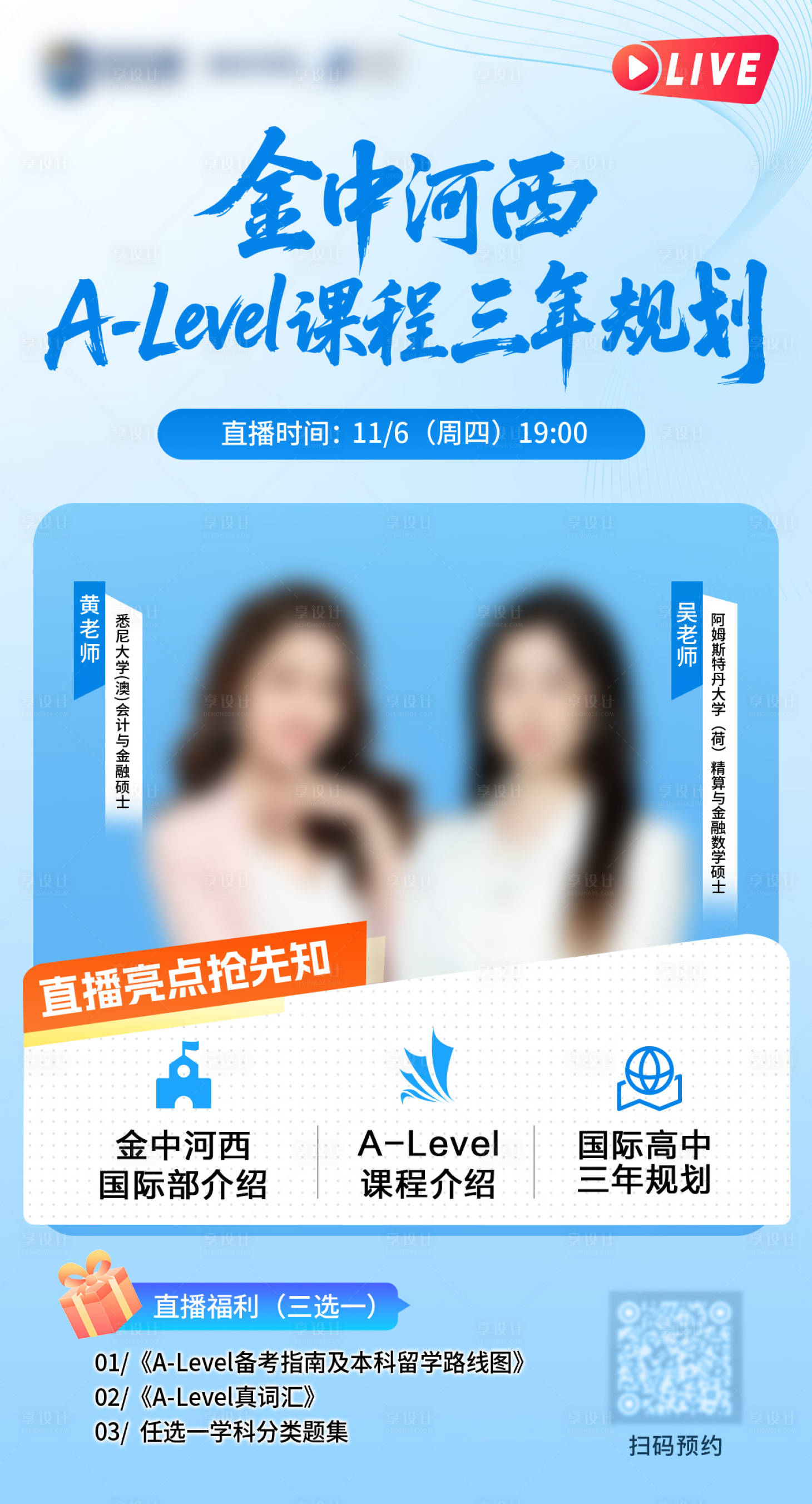 源文件下载【享设计】搜索编号：74860033885472931【双人直播讲座宣传海报】