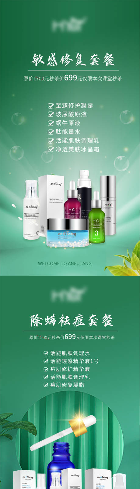 源文件下载【享设计】搜索编号：95350034159645527【护肤品产品宣传海报】