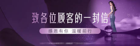 源文件下载【享设计】搜索编号：82300033855959520【医美中通图致顾客的一封信紫色系】