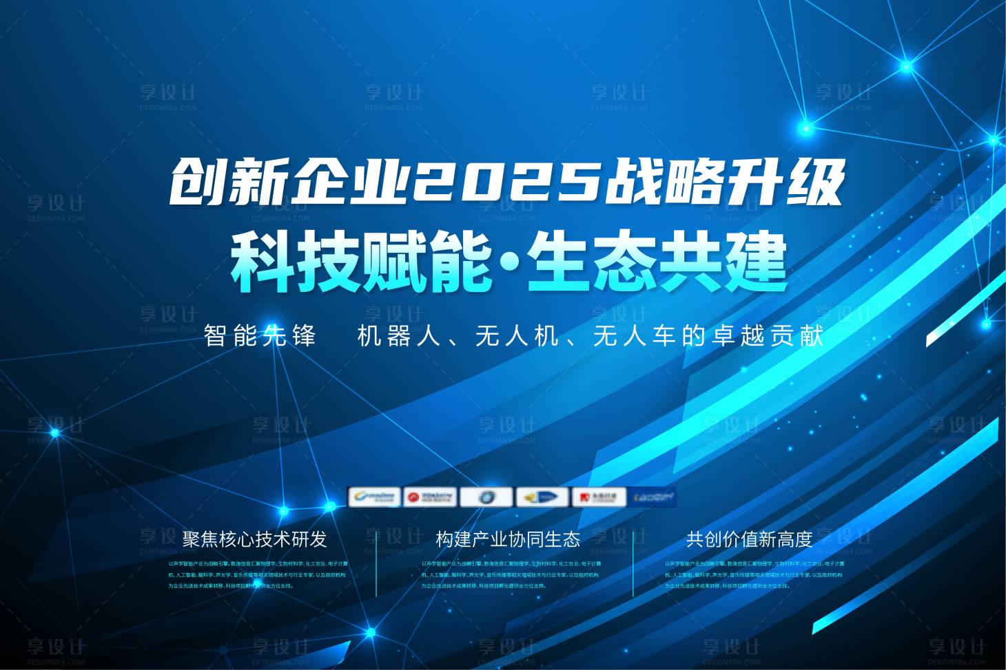 源文件下载【享设计】搜索编号：82490033864998299【企业背景板 】