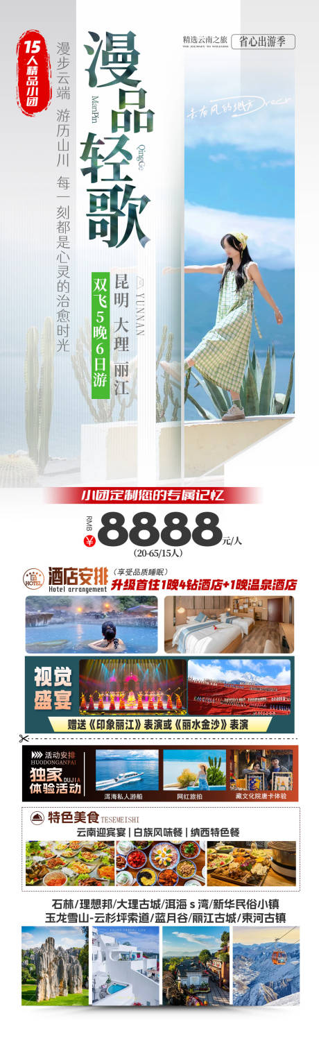源文件下载【享设计】搜索编号：94170033911386340【旅游海报 】