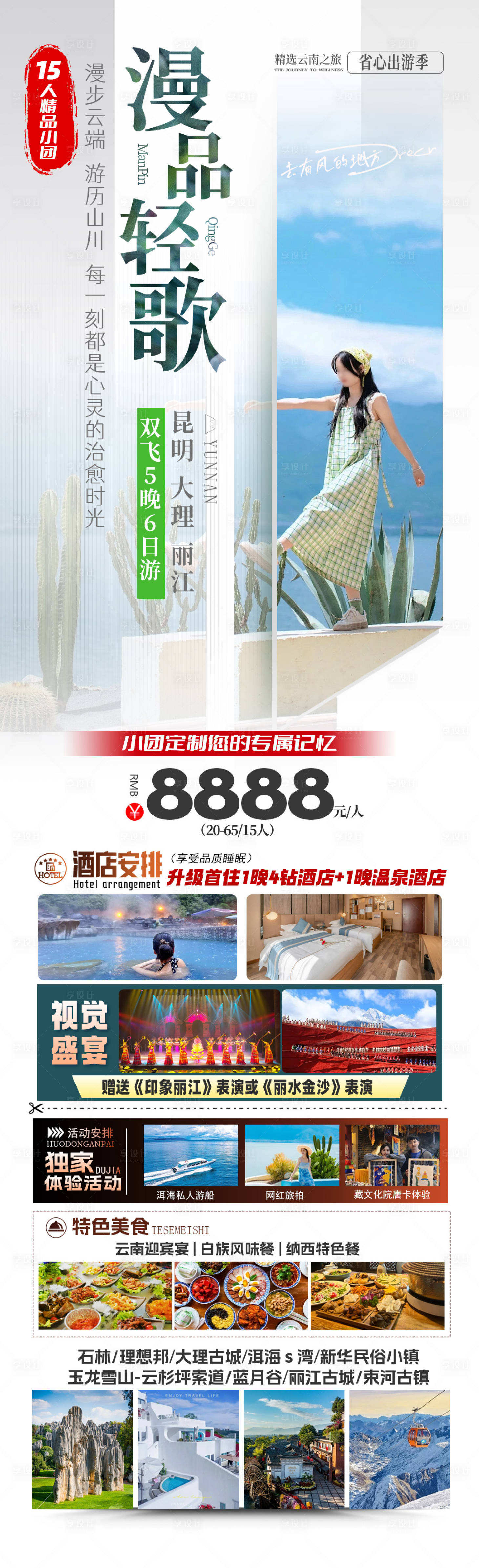 源文件下载【享设计】搜索编号：94170033911386340【旅游海报 】
