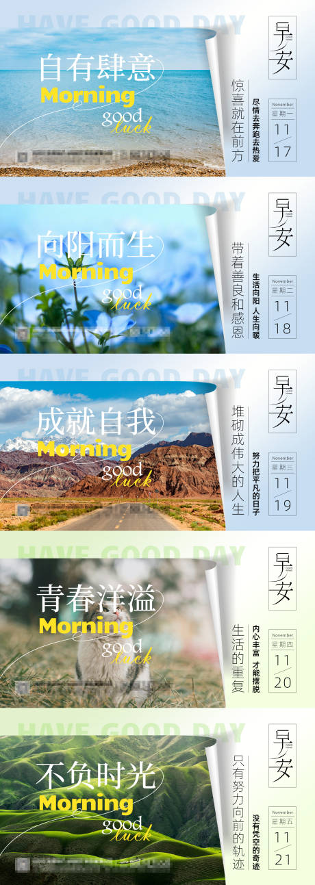 源文件下載【享設計】搜索編號：88460034210645376【早安勵志屏幕海報展板】